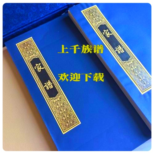 族谱,家谱,宗谱,辈分,字辈查询资料下载.jpg 族谱,家谱,宗谱,辈分,字辈查询资料下载.jpg